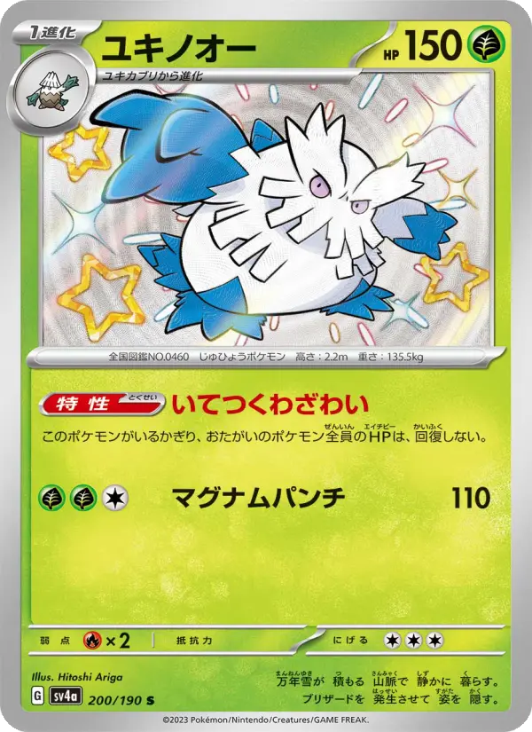 ユキノオー card image