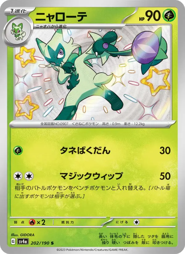 ニャローテ card image