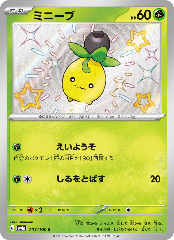 ミニーブ