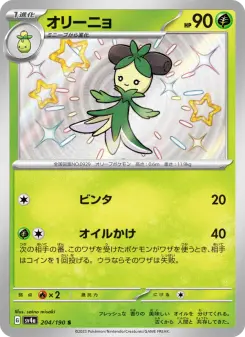 オリーニョ 204 Pokemon TCG Card