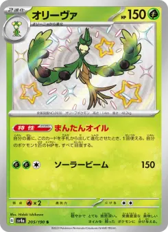 オリーヴァ 205 Pokemon TCG Card