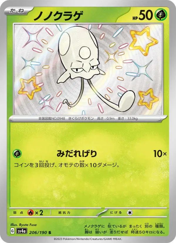 ノノクラゲ card image