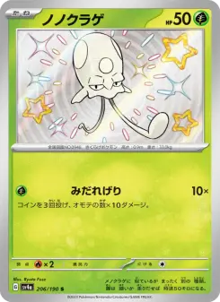 ノノクラゲ 206 Pokemon TCG Card