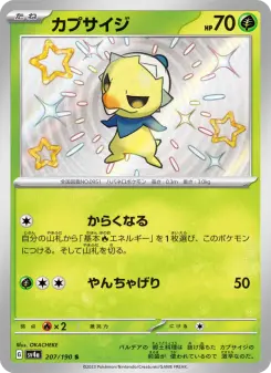 カプサイジ 207 Pokemon TCG Card