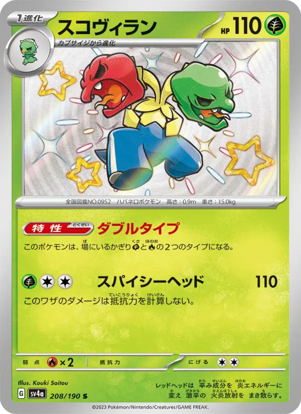 スコヴィラン card image