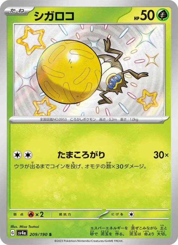 シガロコ card image