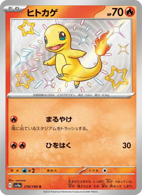 ヒトカゲ card image