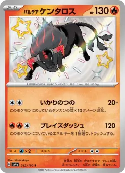 パルデア ケンタロス 212 Pokemon TCG Card