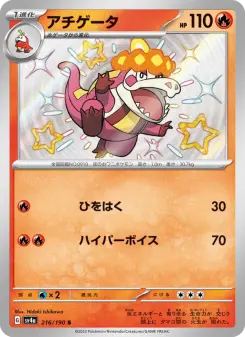アチゲータ 216 Pokemon TCG Card