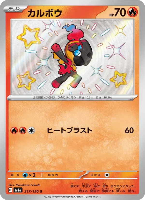 カルボウ card image