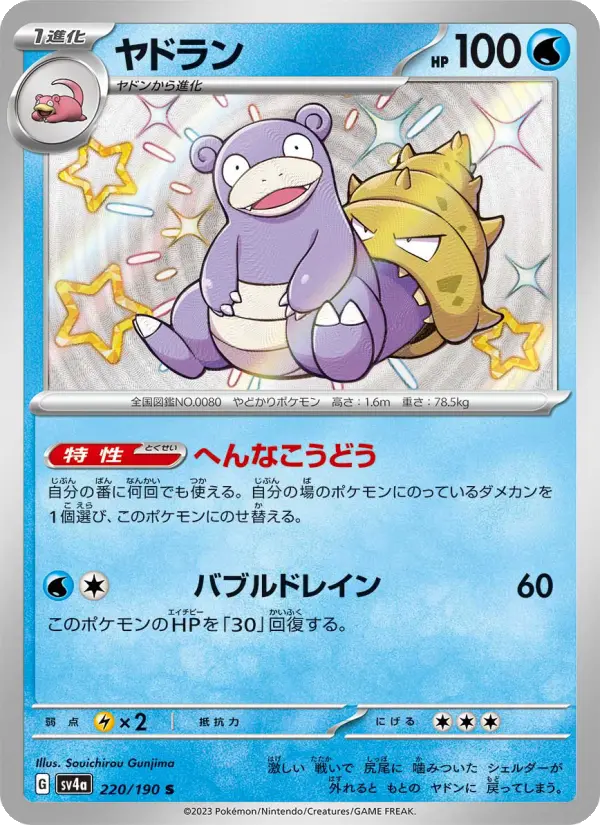 ヤドラン card image