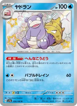 ヤドラン 220 Pokemon TCG Card