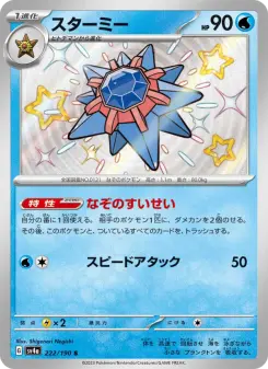スターミー 222 Pokemon TCG Card