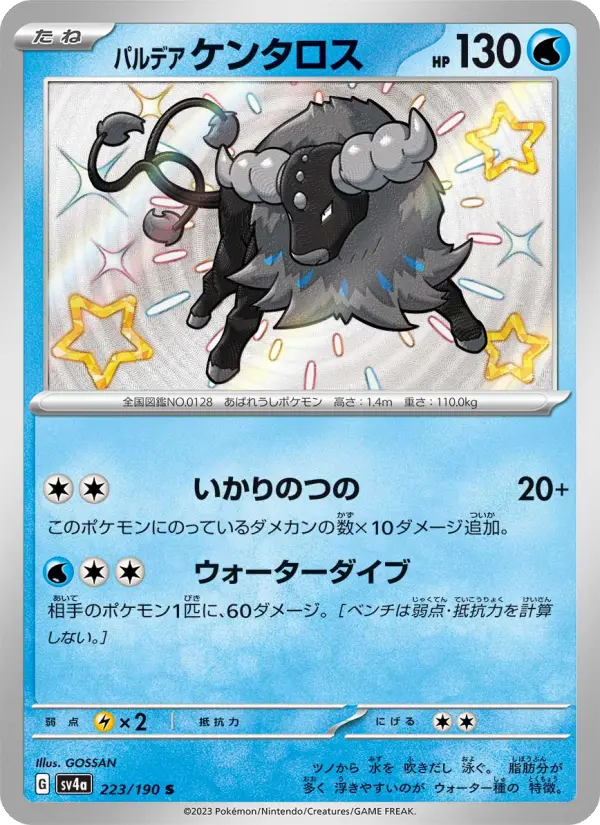 パルデア ケンタロス card image