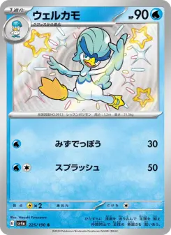ウェルカモ 225 Pokemon TCG Card