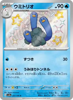 ウミトリオ 227 Pokemon TCG Card
