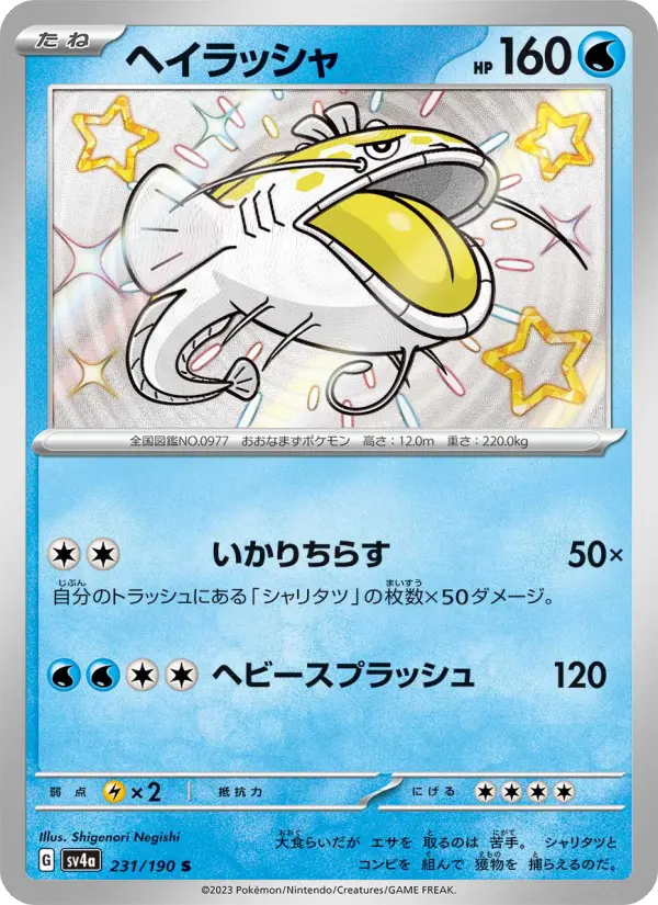 ヘイラッシャ card image