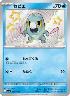セビエ 233 Pokemon TCG Card