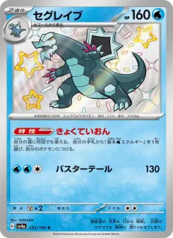 セグレイブ 235 Pokemon TCG Card