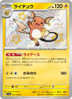 ライチュウ 237 Pokemon TCG Card