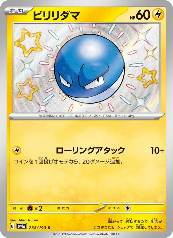 ビリリダマ card image