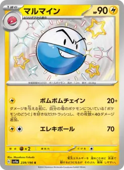 マルマイン 239 Pokemon TCG Card