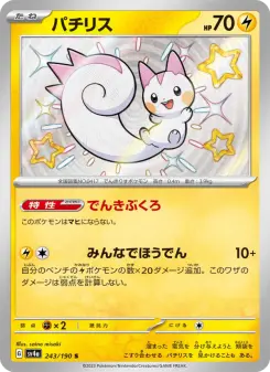 パチリス 243 Pokemon TCG Card