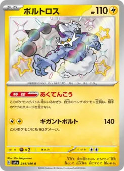 ボルトロス 244 Pokemon TCG Card