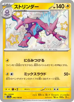 ストリンダー 246 Pokemon TCG Card