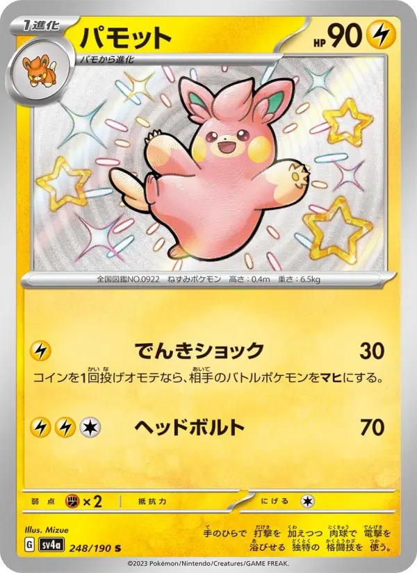 パモット card image