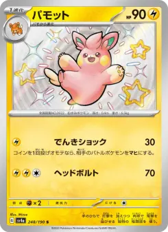 パモット 248 Pokemon TCG Card