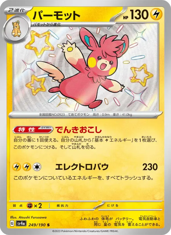 パーモット card image