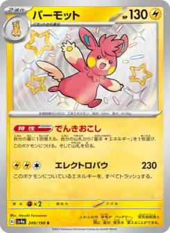 パーモット 249 Pokemon TCG Card