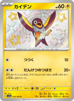 カイデン 250 Pokemon TCG Card