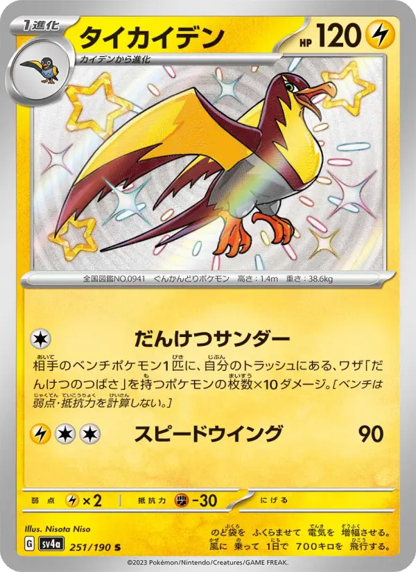 タイカイデン card image