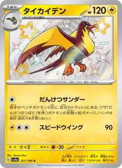 タイカイデン 251 Pokemon TCG Card