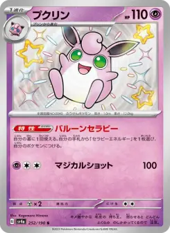 プクリン 252 Pokemon TCG Card