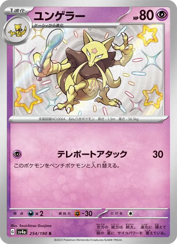 ユンゲラー card image