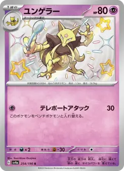 ユンゲラー 254 Pokemon TCG Card