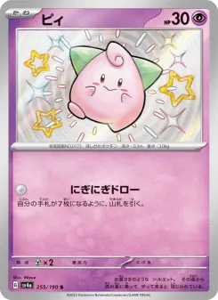 ピィ 255 Pokemon TCG Card