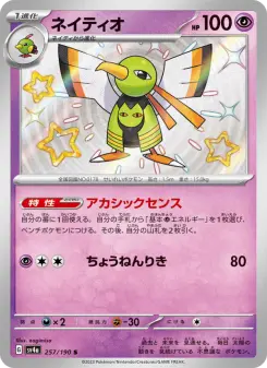 ネイティオ 257 Pokemon TCG Card