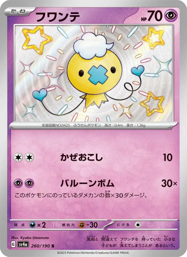 フワンテ card image