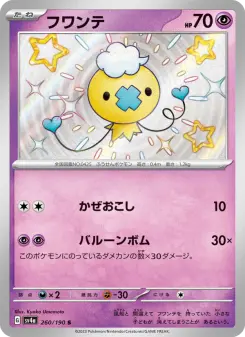 フワンテ 260 Pokemon TCG Card