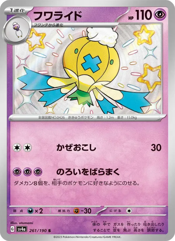 フワライド card image