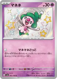 マネネ 262 Pokemon TCG Card