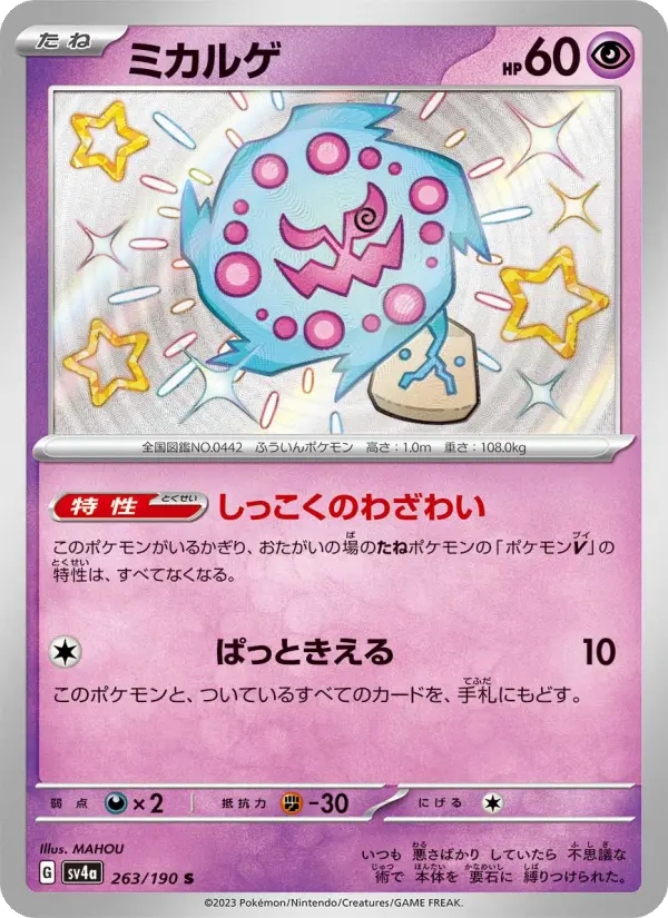 ミカルゲ card image