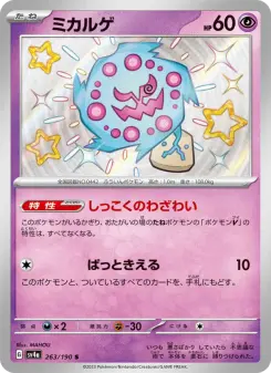 ミカルゲ 263 Pokemon TCG Card