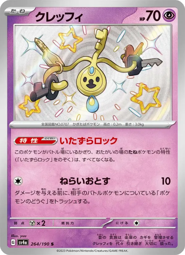 クレッフィ card image
