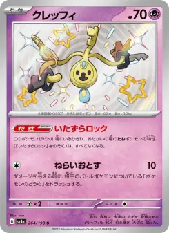 クレッフィ 264 Pokemon TCG Card
