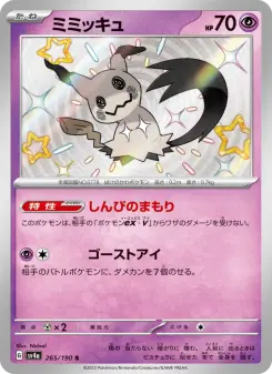 ミミッキュ 265 Pokemon TCG Card